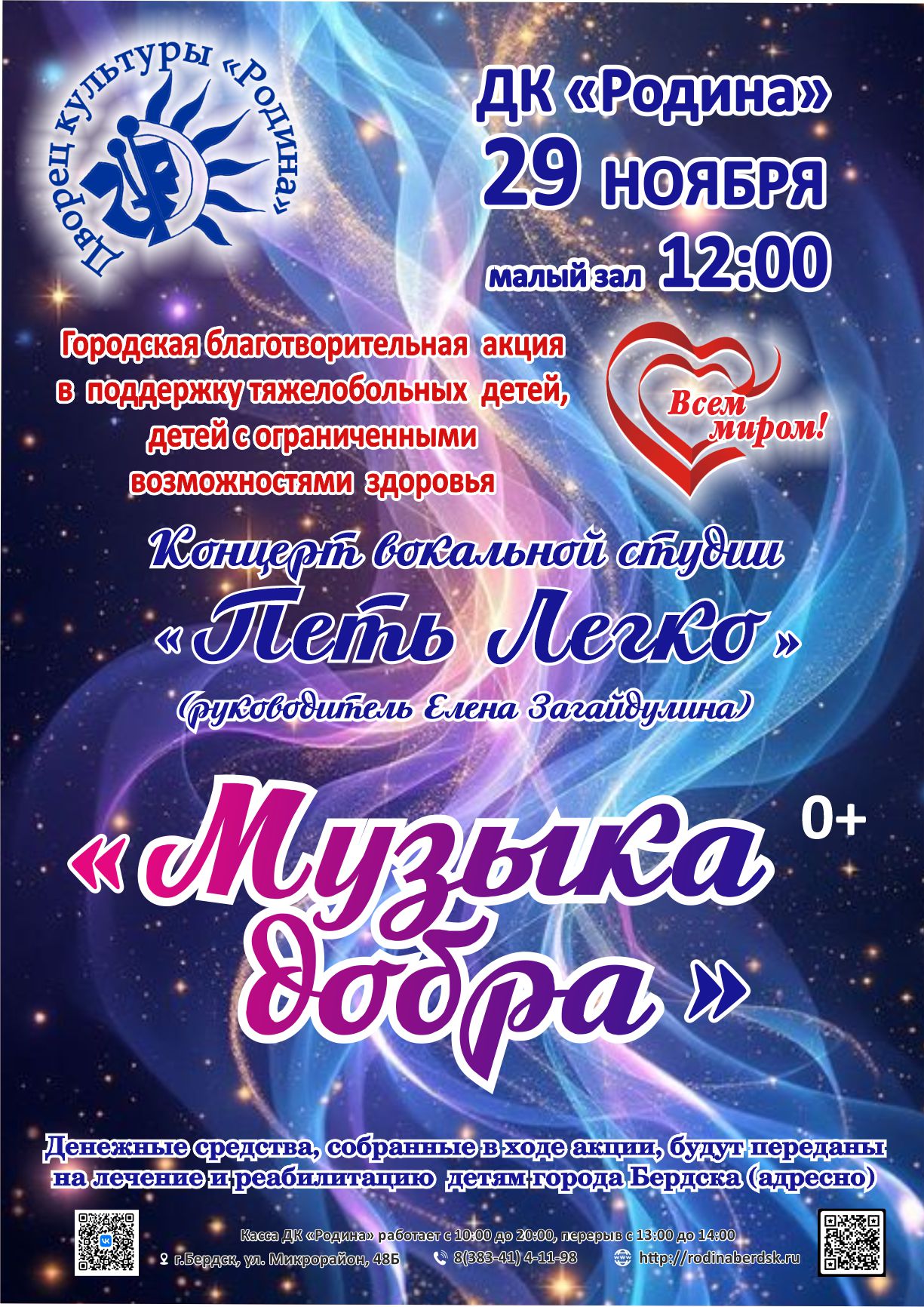 11.29 благотворительная акция1.jpg 11.29 благотворительная акция1.jpg